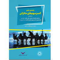 راهنمای جامع کنسرسیوم های صادراتی